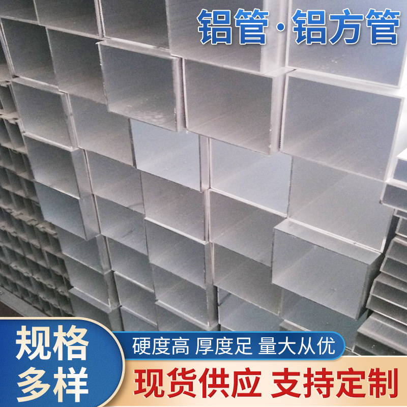 工业铝型材铝方通空心方形铝扁通 矩形方形铝管铝合金无缝方管
