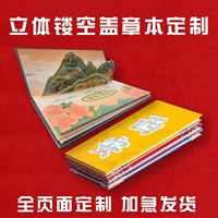 Индивидуальная трехмерная перфорированная карта, вырезанная складная книга для печати и штамповки, индивидуальный альбом для музейных штампов, паспортные документы и книга для奏折.