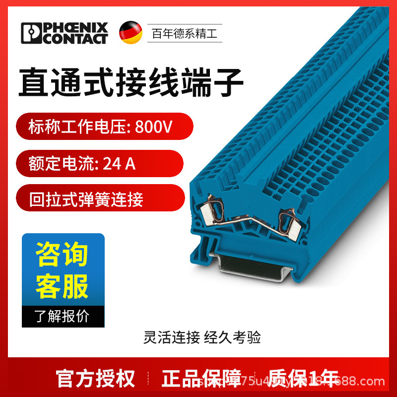 菲尼克斯接线端子2.5平方弹簧连接蓝色凤凰端子-STS 2,5 BU