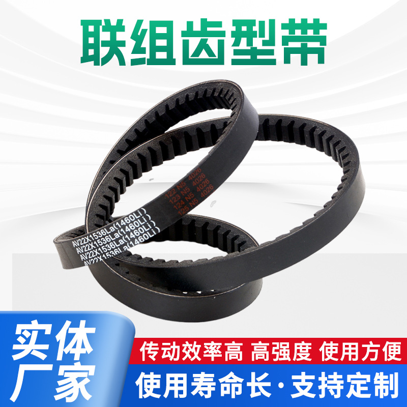 供应联组齿型带电缆牵引机皮带3VX 5VX切割带联组齿形橡胶三角带