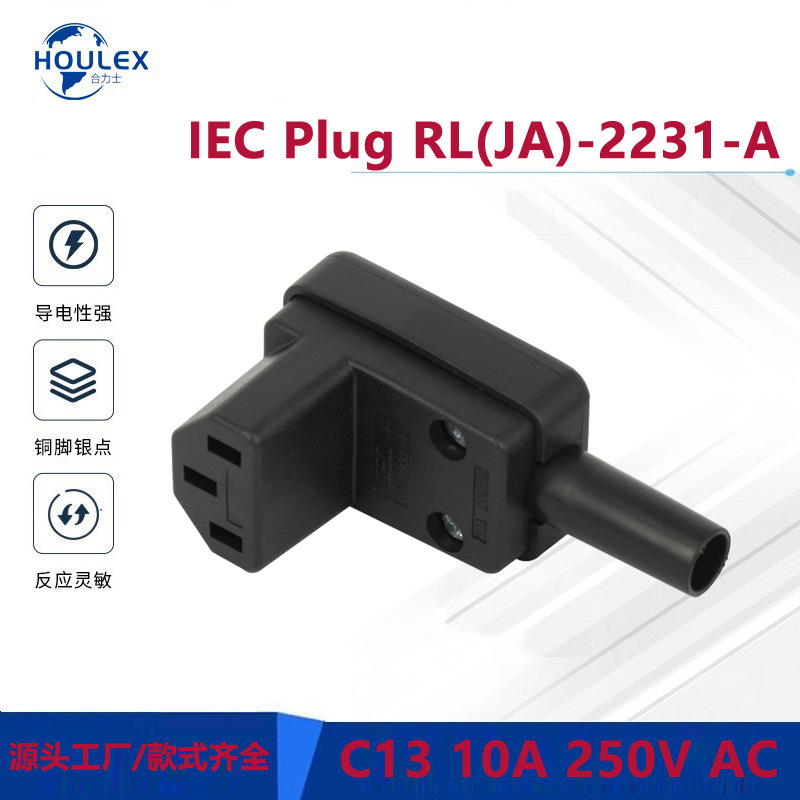 IEC C13品字尾插头 AC电源插头RL-2231-A 厂家直销 品质保证