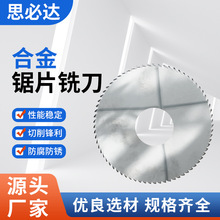 合金锯片铣刀 硬质合金加工 锯片铣刀不锈钢锯片铣刀铰刀工厂直供