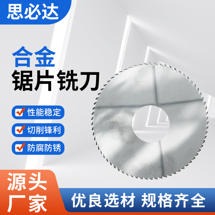 合金锯片铣刀 硬质合金加工 锯片铣刀不锈钢锯片铣刀铰刀工厂直供