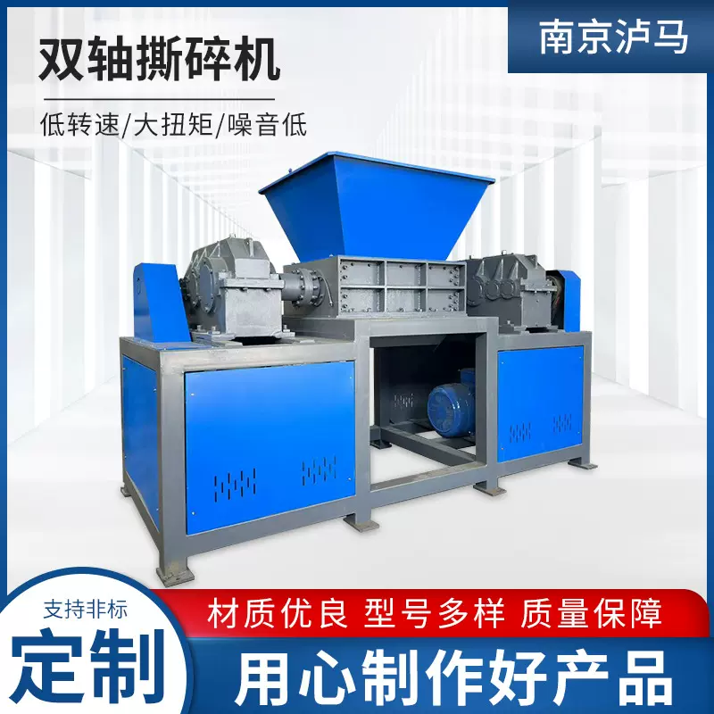 双轴撕碎机 工业大型塑料垃圾粉碎机箱木材废铁皮小型金属破碎机