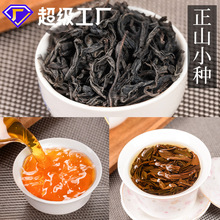 武夷山桐木关正山小种红茶特级桂圆香花果水蜜桃香电商实体店批发