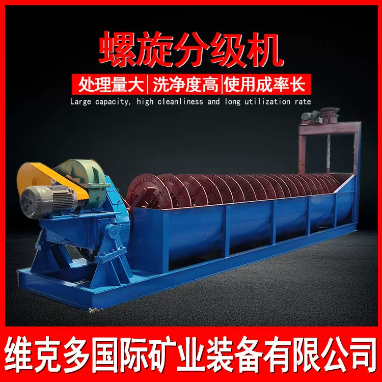 螺旋分级机生产厂家 砂矿料粗细分级设备 老挝螺旋洗矿机选矿设备