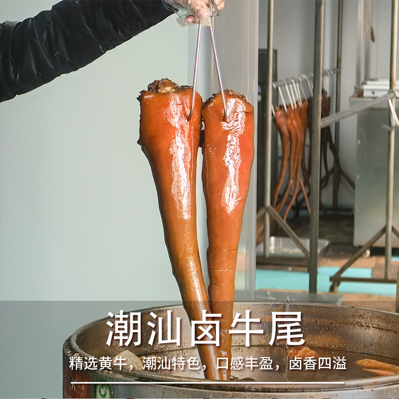 【当天现做】潮汕卤牛尾巴熟食新鲜现卤牛尾巴一根现切卤牛肉即食