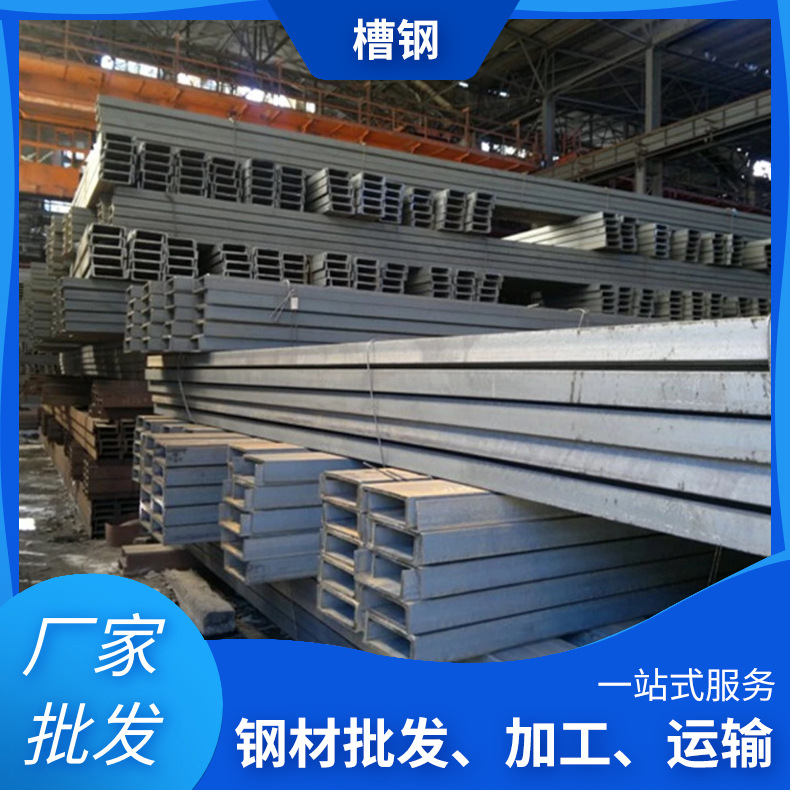 10#镀锌槽钢Q235B建筑幕墙用U型槽切割冲孔折弯型材钢钢构