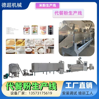 高铁高钙有机营养米粉生产设备 时产150公斤米粉代餐粉生产流水线