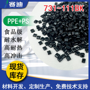 PPO ɳ�����A 731-111BKʳƷ����ˮ���͸ߜغ�ɫ��ȼPPE+PSԭ���w