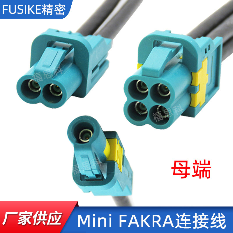 mini fakra连接线端母头四合一迷你fakra线束单双孔RTK044延长线
