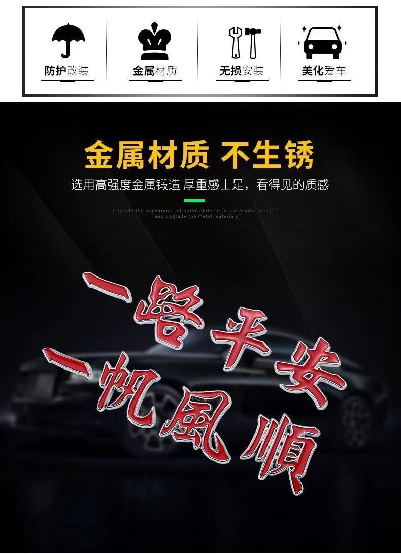 Car Sticker for a Safe Journey, Metal Luminous 3D Body Sticker, Smooth Sailing Car Rear Decoration Sticker, Modification