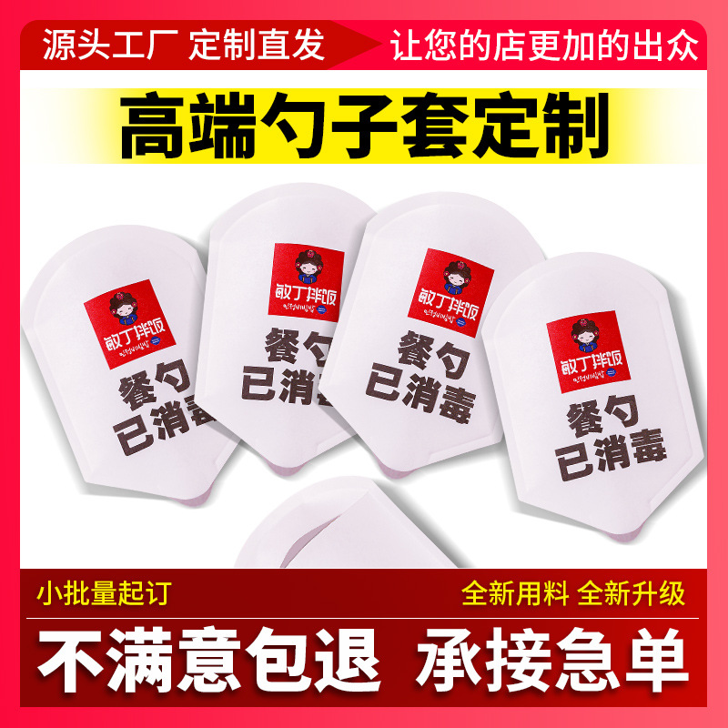 Disposable Spoon Cover Customized for Restaurant and Hotel Printed Advertising Logo Paper Spoon Cover Customized Coated Paper Korean Meal Cover