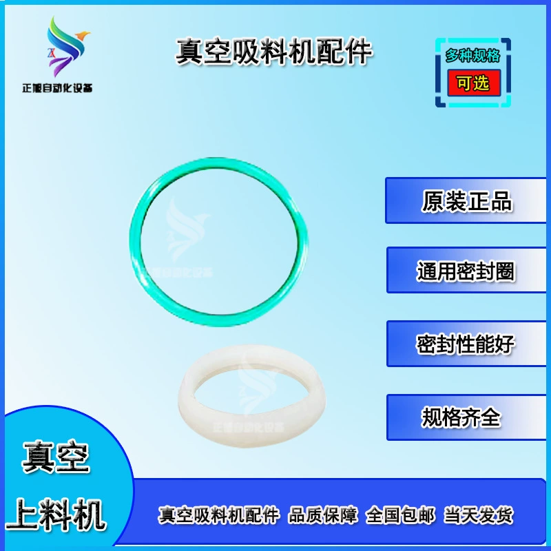 Прокладка вакуумного питателя, уплотнительное кольцо всасывающей машины без пыли, пищевой материал, силиконовая уплотнительная прокладка, хорошая герметизация