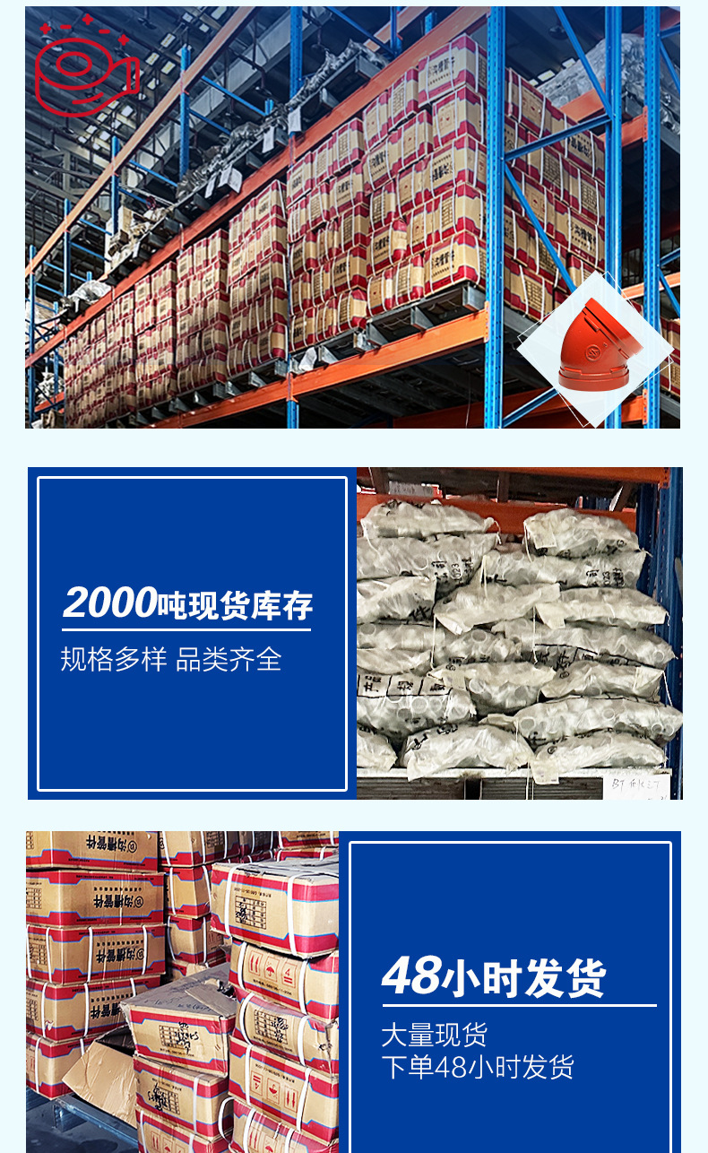 90度消防沟槽管件