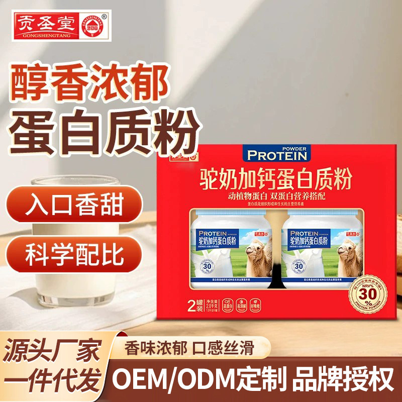 Gongshengtang Camel Milk Calcium Protein Powder, Delicious and Nutritious, Suitable for Home Use and as a Gift, Exquisite Gift Box, Protein Powder Wholesale