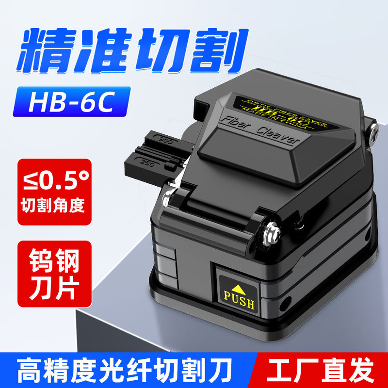 跨境热销 SKL-6C高精度光纤切割刀冷接热熔通用皮线光缆切割器|undefined