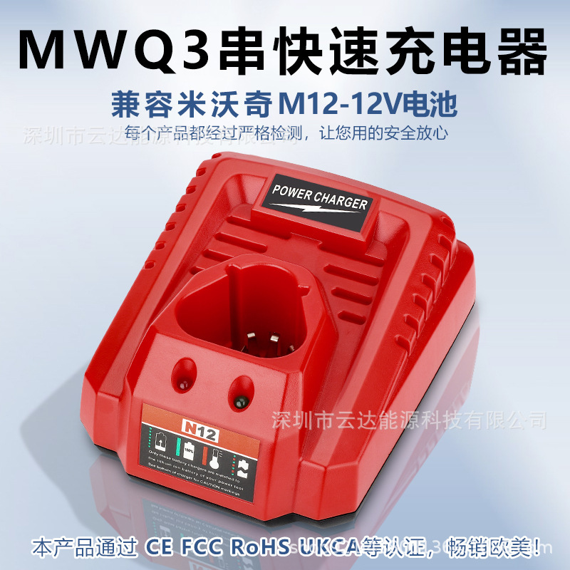 Factory direct M12 for Mivochi 10.8V12V lithium battery power tool charger