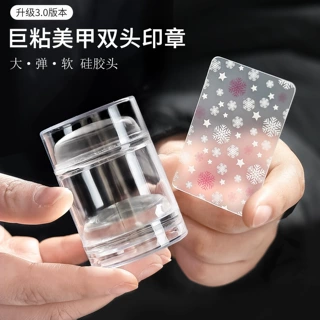 美甲硅胶印章巨粘双头带盖法式指甲款式印花工具透明头钢板模板转