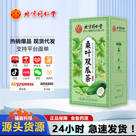 北京同仁堂桑叶双瓜茶独立包装养生茶代发批发
