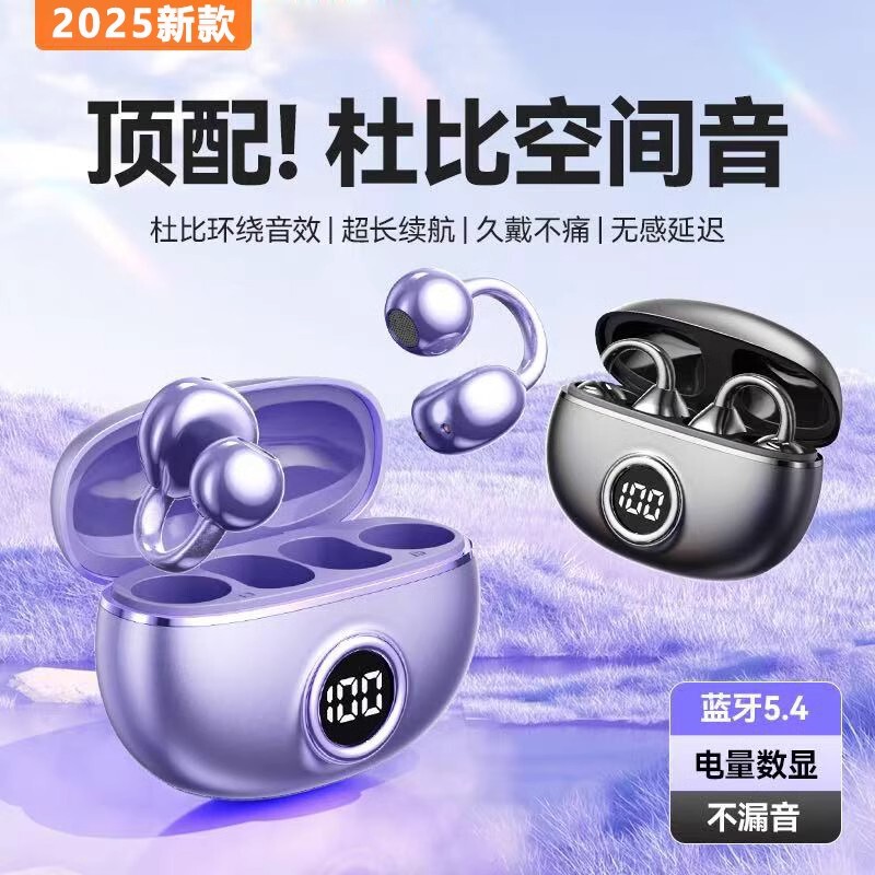 2025新款骨传导无线蓝牙耳机耳夹挂耳式不入耳高品质运动跑步男女|undefined