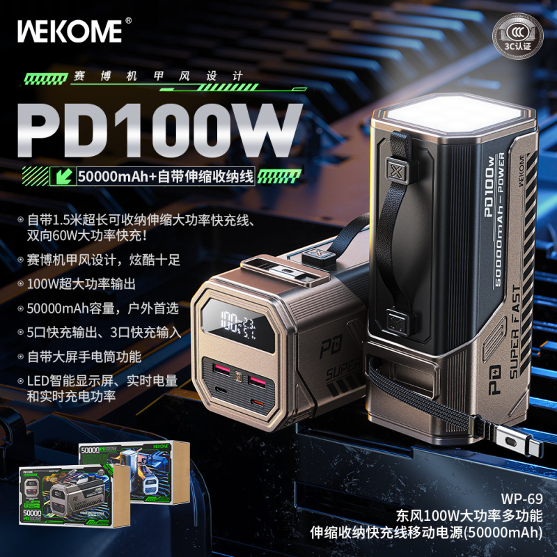 WEKOME 新製品東風シリーズ 100 ワットハイパワー多機能伸縮収納高速充電ケーブルパワーバンク 5 ワット mAh|undefined
