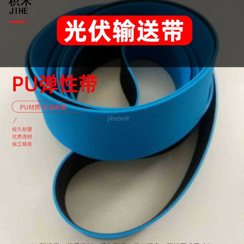 光伏太阳能硅片制绒防静电弹性带检测机械输送设备传送带配件