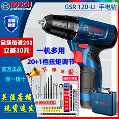 ボッシュ充電式電動ドライバー GSR120LI 小型輸入家庭用ドクタードライバーハンドドリルハンドドリル