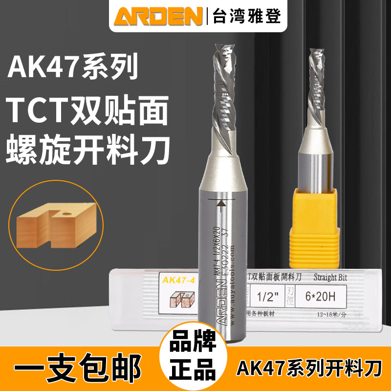 台湾雅登AK47-4木工刀具 TCT双贴面板开料刀雕刻机合金复合螺旋刃-阿里巴巴