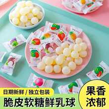 鲜乳球脆皮软糖夹心果味奶糖水果结婚小零食喜糖果喜糖装批发