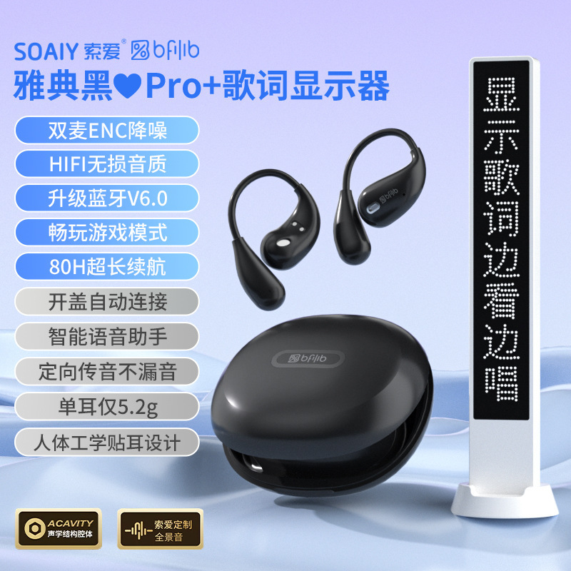 政府补贴15%|SOAIY索爱ST6PRO蓝牙耳机挂耳式不入耳无线2025新款|undefined