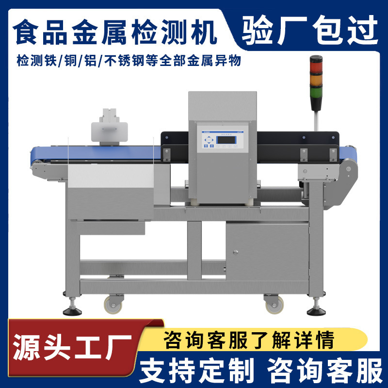 食品金属检测机全金属检测机高精度验针机金检机铝箔金属探测器