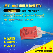 沪工电感式 PL-08N NPN 3线 常开  6-36vdc