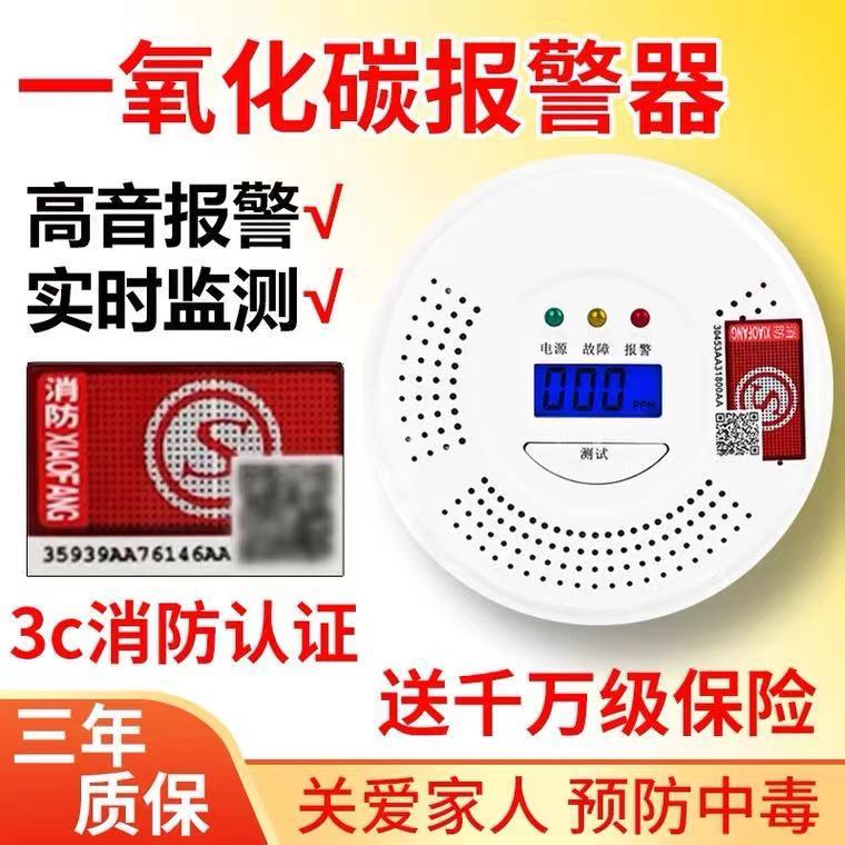 一氧化碳报警器蜂窝煤气泄漏家用煤炉中毒煤球块co检测仪消防认证