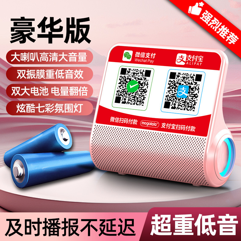 お金を取る音声アナウンサー、屋台で売っている音響機器、QRコード決済ツール、Bluetoothスピーカー、ポータブルスピーカー|undefined