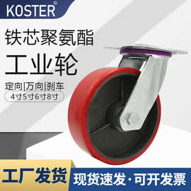 定制6寸铁芯聚氨酯万向轮子4寸5寸8寸重型推车pu轮工业用脚轮重载