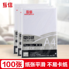 A4纸影印纸影印纸70g单肩包500张办公用品打印白纸一箱草稿纸学生