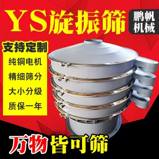中药振动筛YS旋振筛小型振动筛型工业振动筛 三次元旋振筛 震动筛