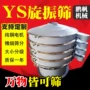 工业中药三次元旋振筛