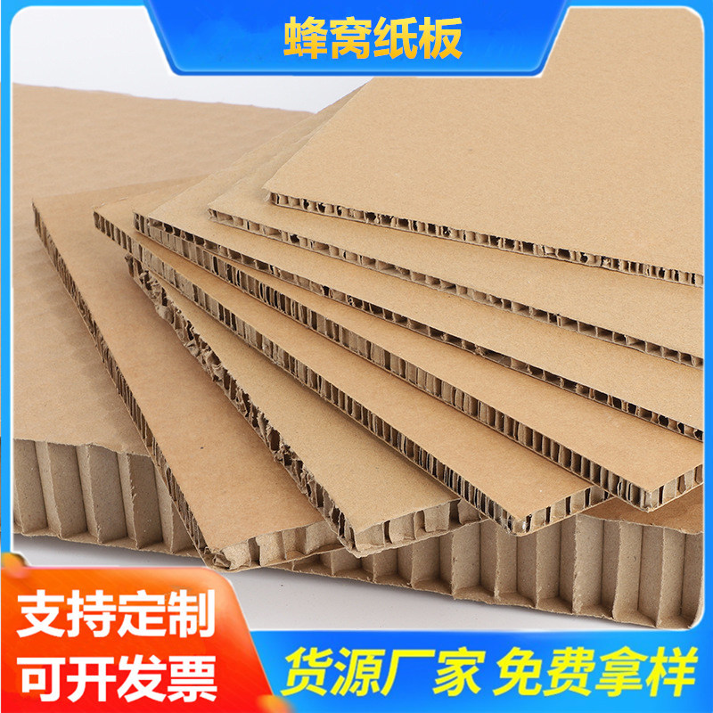 厂家货源蜂窝纸板 自制四边蜂窝冲压件 可做纸箱蜂窝纸芯纸护角