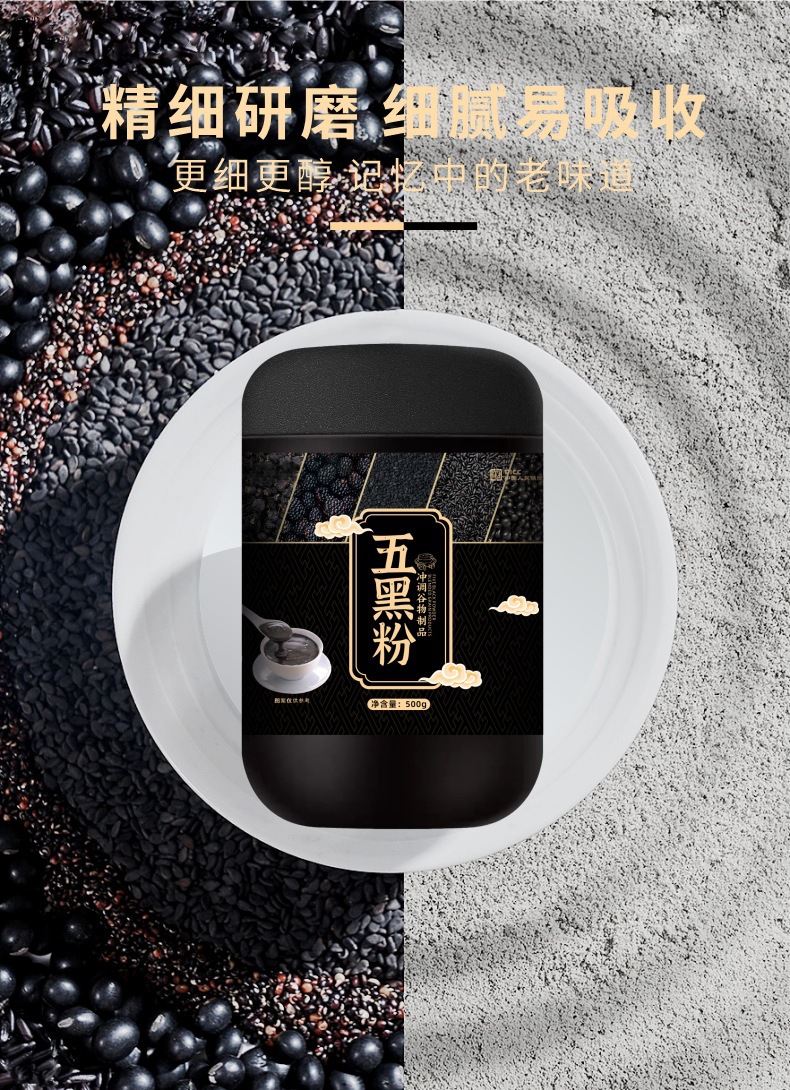 Five Black Powder Wu Hei Fen Black Bean Black Rice Black Sesame Meal Replacement 500g No Refined Sugar key features