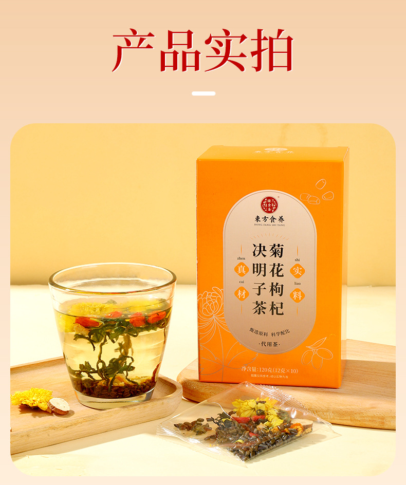 Chrysanthemum Cassia Seed Tea 120g Herbal Blend with Goji Dandelion Licorice Tangerine Peel in use