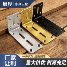 加厚不锈钢可调节多功能长孔角码L型直角家具吊柜层板托角码支架