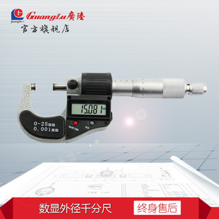 Guanglu electronic digital outside micrometer 0-25-50-75 micron digital spiral micrometer 0.001 postage