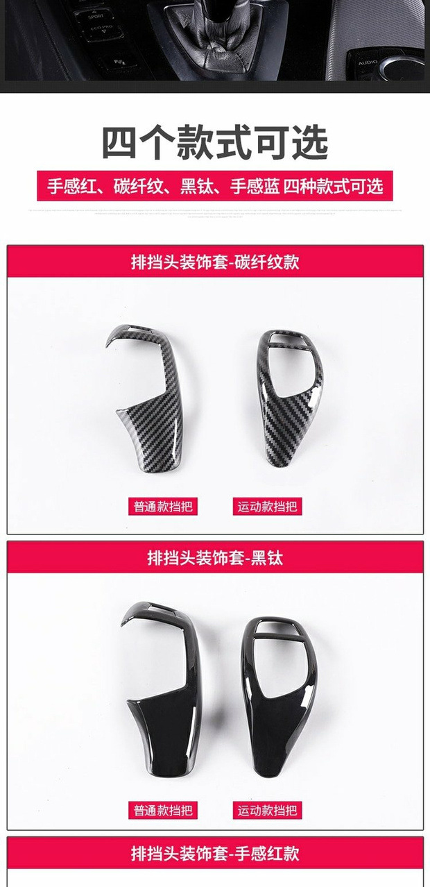 Suitable for Bmw 1 Series 3 Series 5 Series Gear Handle Protective Cover Carbon Fiber Gear Lever Gear X3X4X5X6 Interior Decoration Sticker