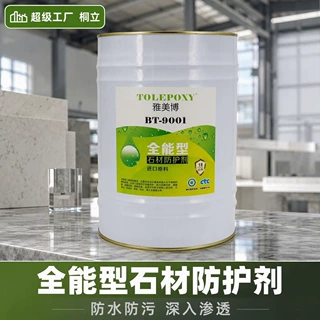 工厂批发18L雅美博BT9001石材油性防护剂纳米渗透型多功能保护剂