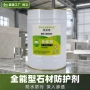 纳米渗透型油性多功能防护剂