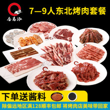 合易泓 韩式烤肉食材7—9人套餐家庭烧烤套餐 新鲜烤肉批发