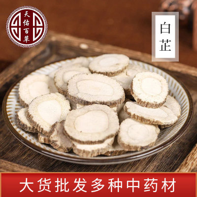 产地货源安徽中药材白芷白芷粉可磨白芷批发新货白芷片