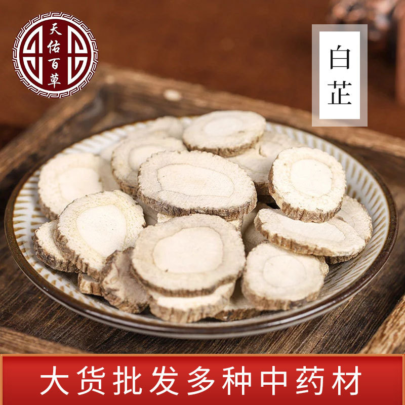 产地货源安徽中药材白芷白芷粉可磨白芷批发新货白芷片